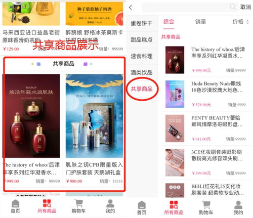 纷销共享商城让商品与商家动起来 上