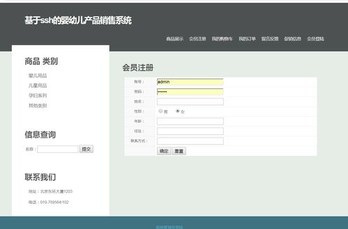 毕业设计之 基于ssh的婴幼儿产品销售系统的开发与设计