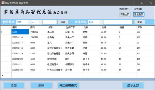 基于c mysql实现的 winform 商品销售与管理系统