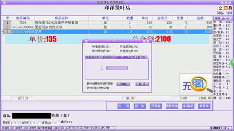 超市收银 前台收银折扣 多种折扣方式 会员管理 生鲜超市收银软件系统